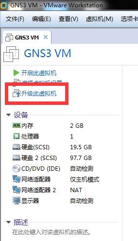 GNS3VM，点击 “ 升级此虚拟机 ”，将虚拟机升级到最新，以完美兼容 VMware