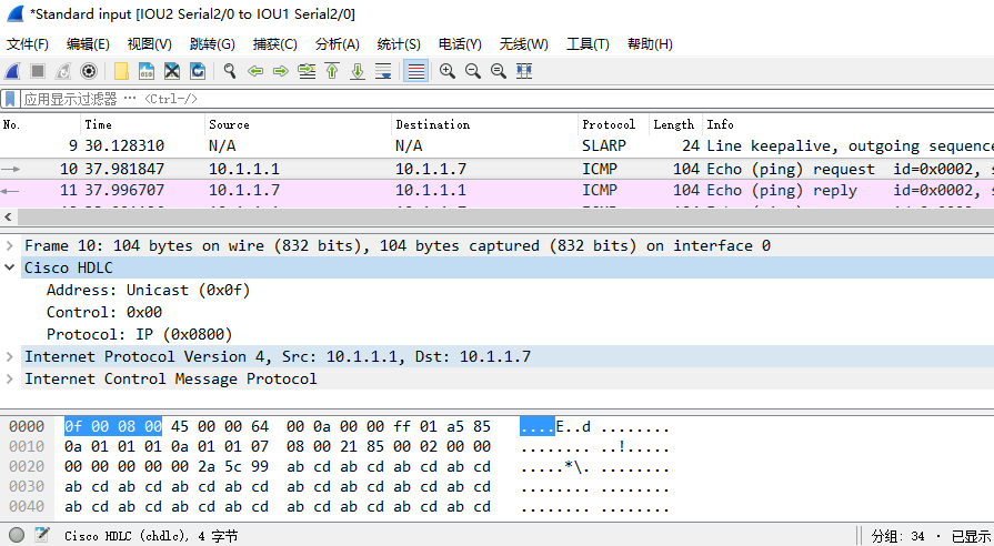 在 IOU1 上 ping 10.1.1.7 时，IOU2 的 s 2/0 口上的抓包