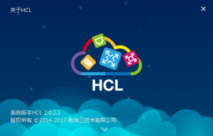 华三（H3C）模拟器 HCL 下载