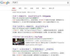 2015 年 7 月 20 日谷歌搜索天安门的首页