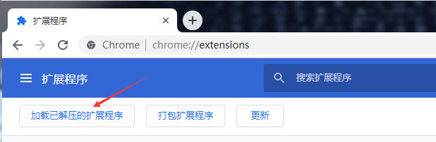 打开 Chrome 浏览器并访问这个网址：chrome://extensions/ ，点击 “ 加载已解压的扩展程序 ”
